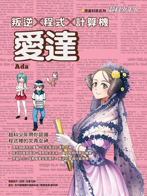 cover image of 超科少年8
